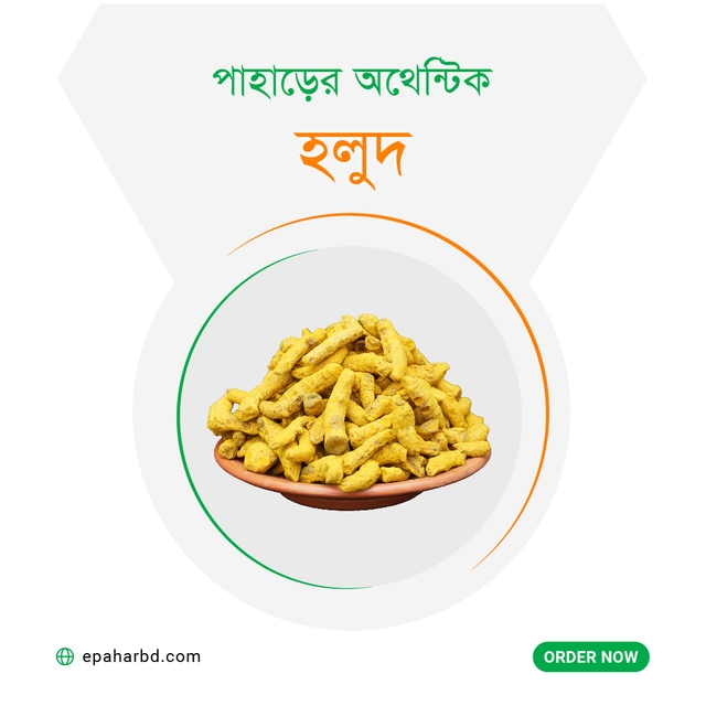 পাহাড়ি হলুদ