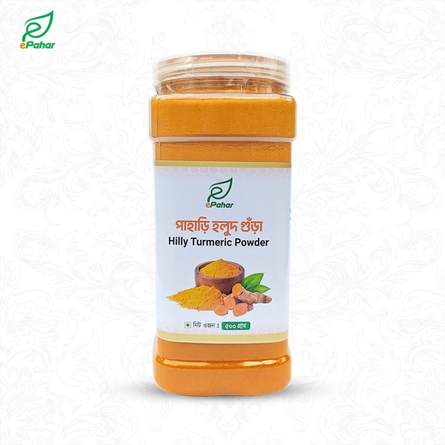 পাহাড়ি হলুদ গুঁড়া (৫০০ গ্রাম)