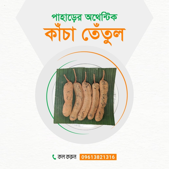 পাহাড়ি কাঁচা তেঁতুল