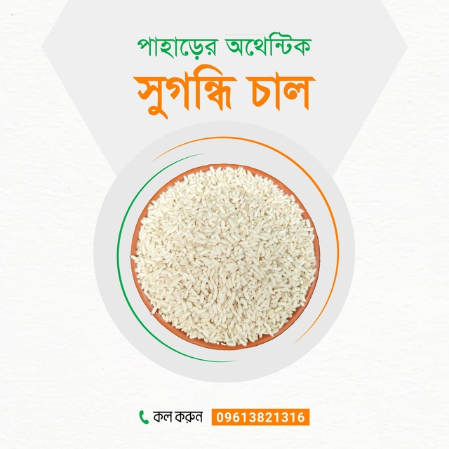 পাহাড়ি সুগন্ধি চাল (৩ কেজি)