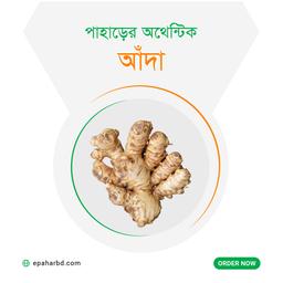 পাহাড়ি আঁদা